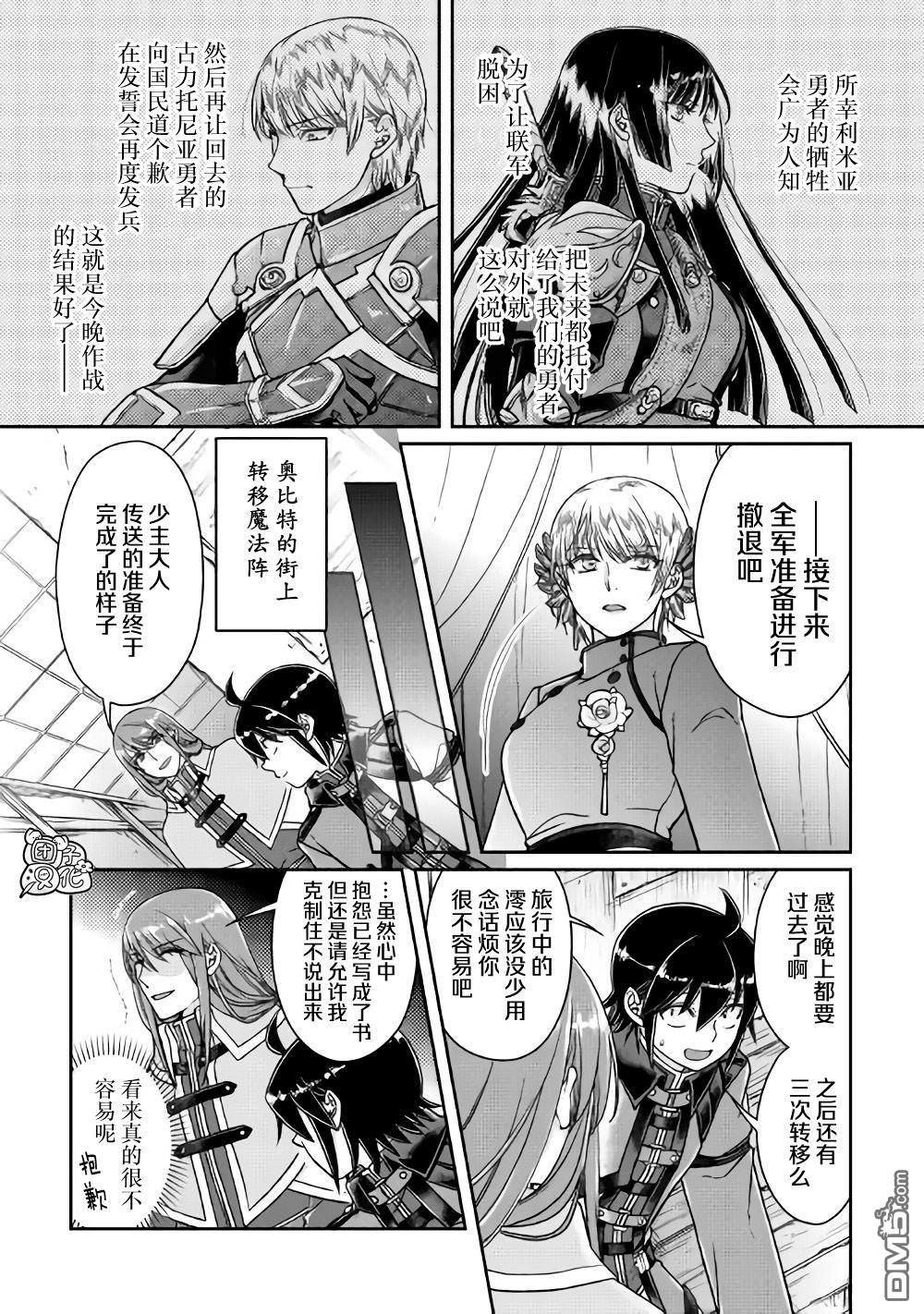 月光下的异世界之旅 第52话 GAME OVER 第23页