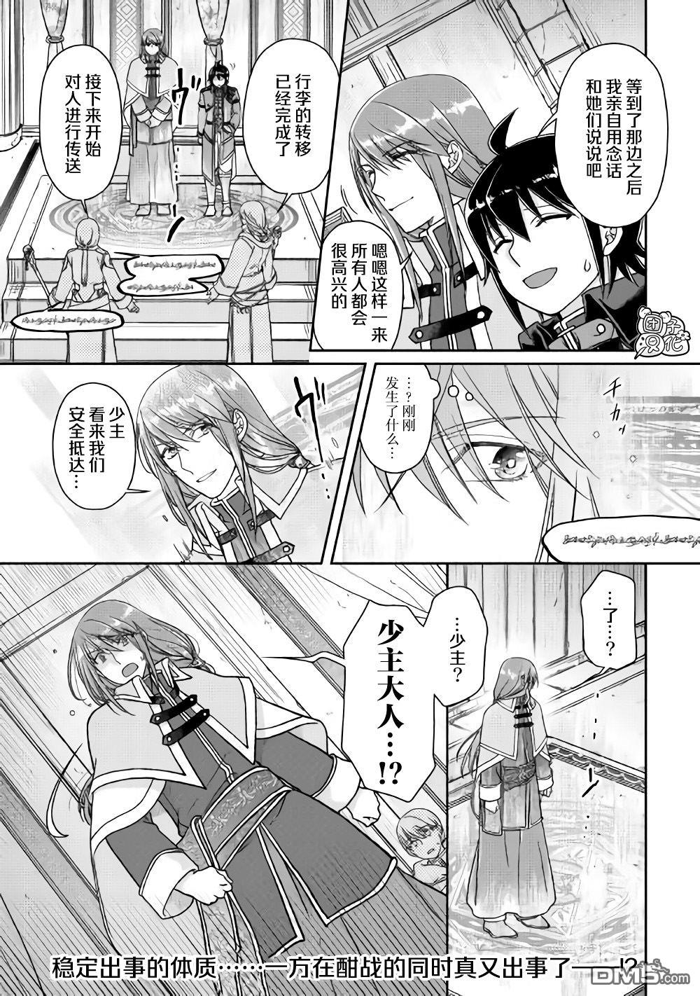 月光下的异世界之旅 第52话 GAME OVER 第24页