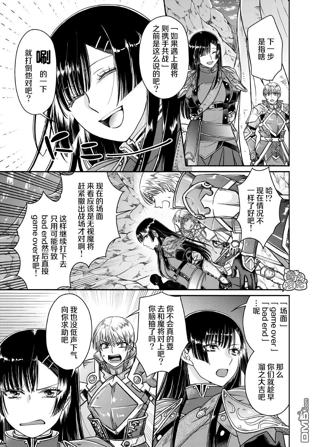月光下的异世界之旅 第52话 GAME OVER 第3页