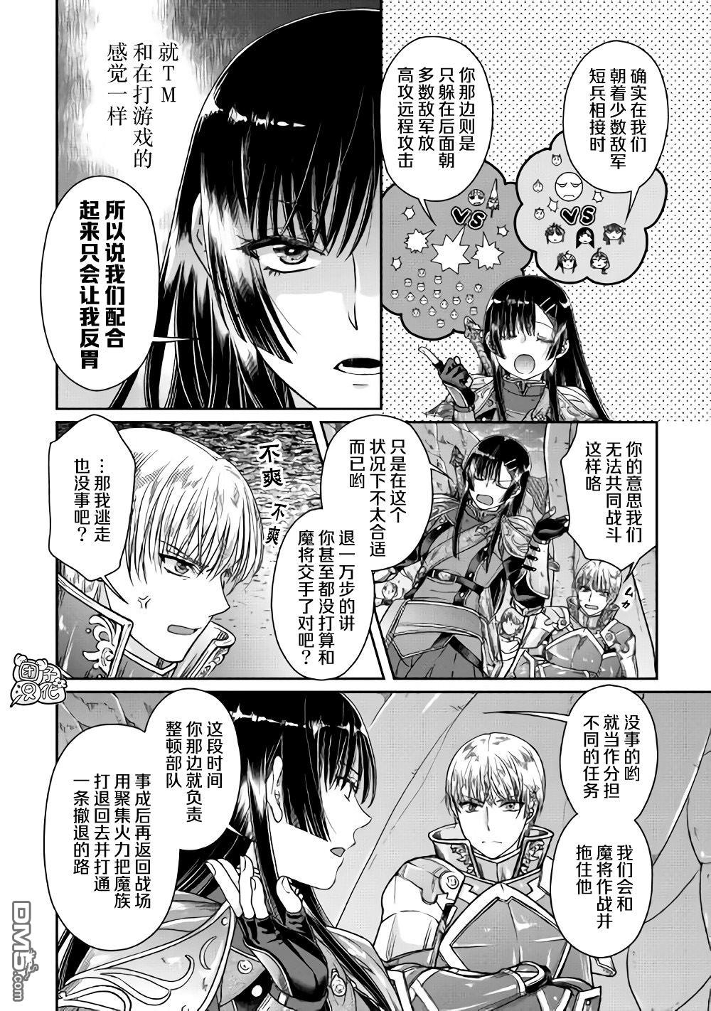 月光下的异世界之旅 第52话 GAME OVER 第4页
