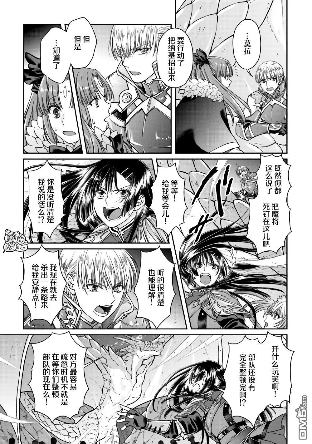 月光下的异世界之旅 第52话 GAME OVER 第5页