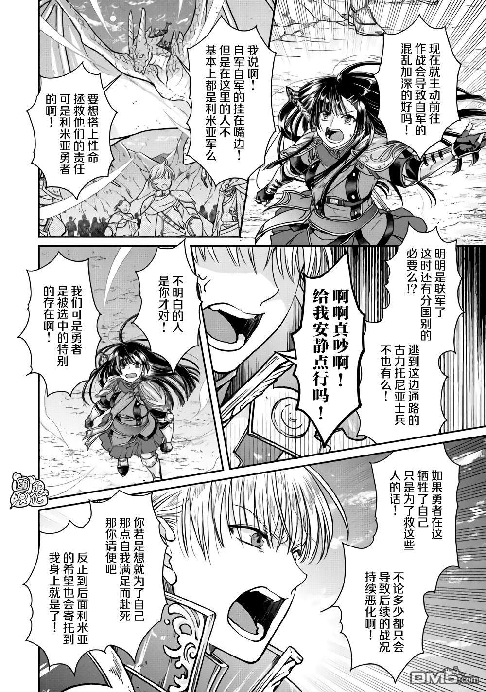 月光下的异世界之旅 第52话 GAME OVER 第6页