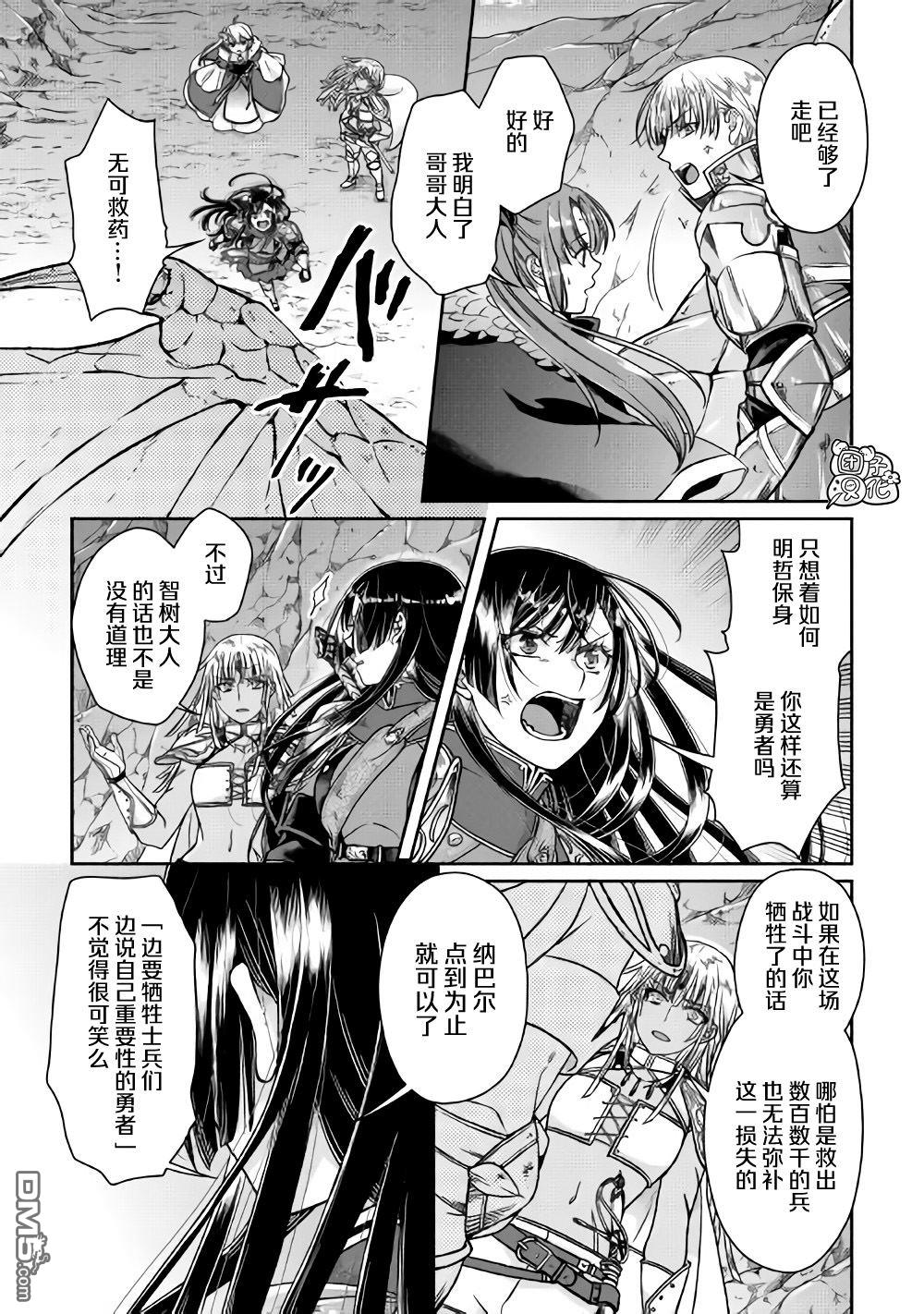 月光下的异世界之旅 第52话 GAME OVER 第7页