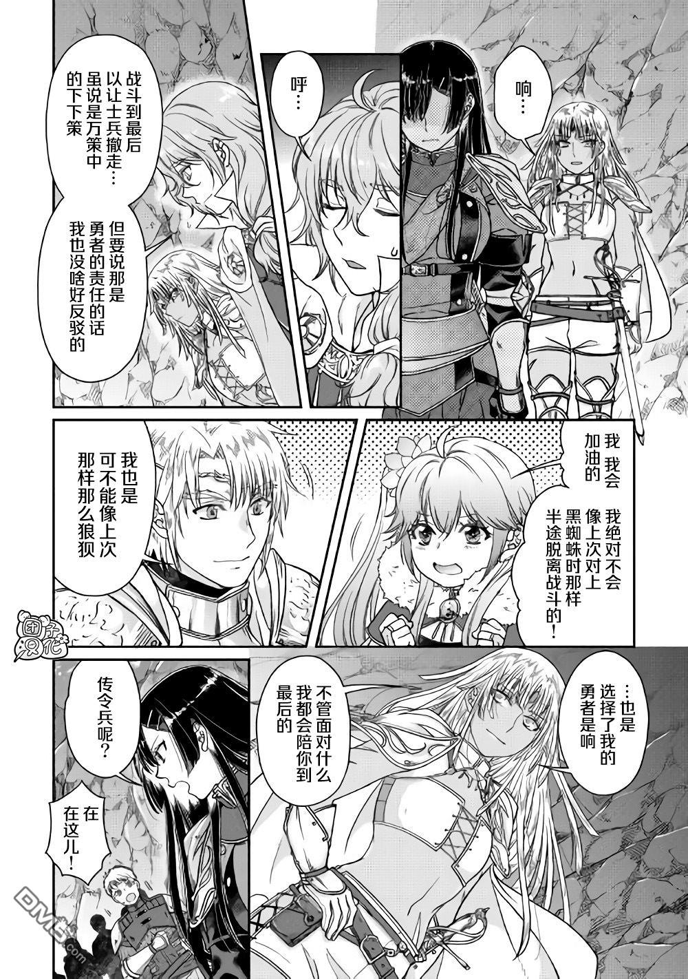月光下的异世界之旅 第52话 GAME OVER 第8页