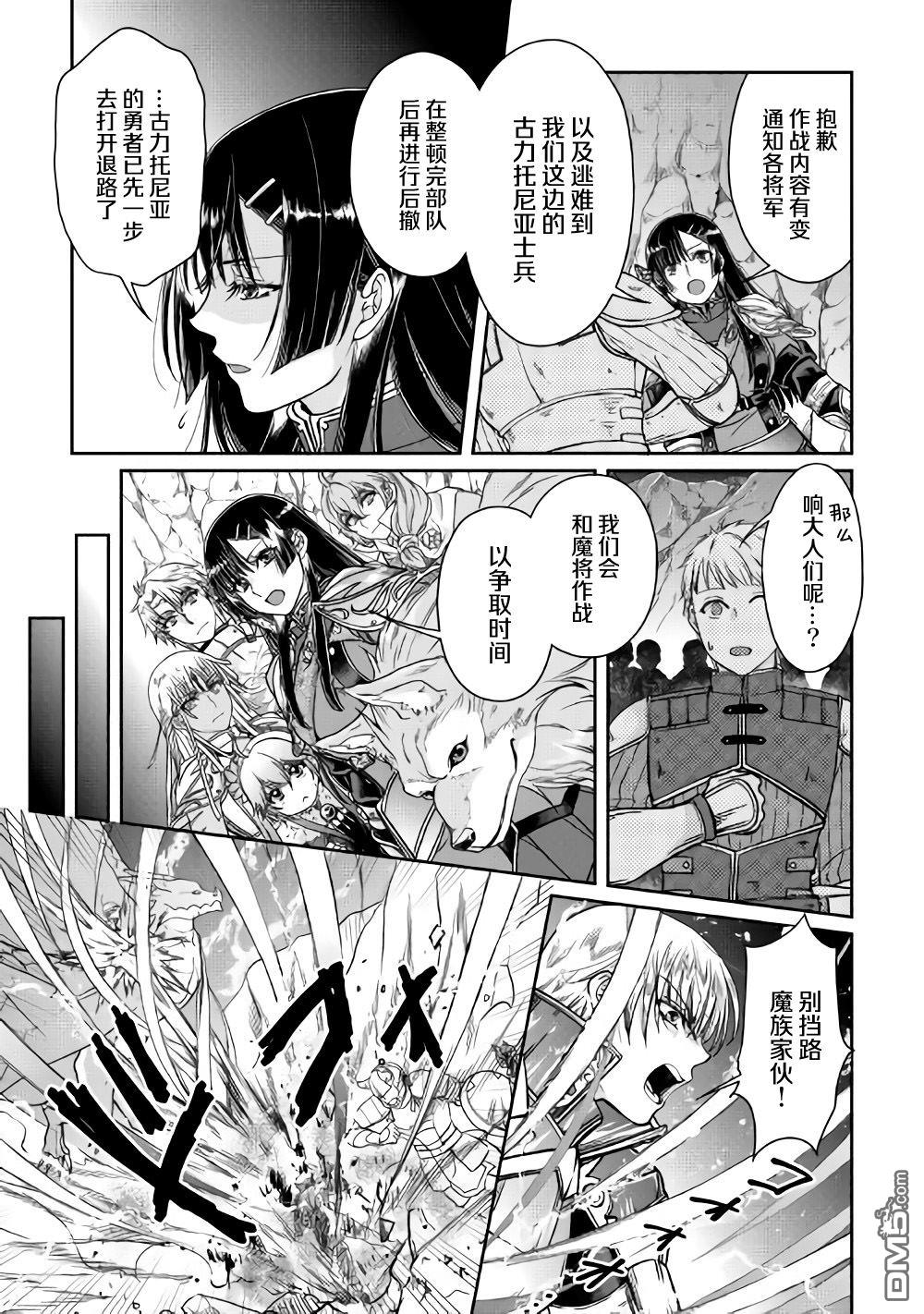 月光下的异世界之旅 第52话 GAME OVER 第9页