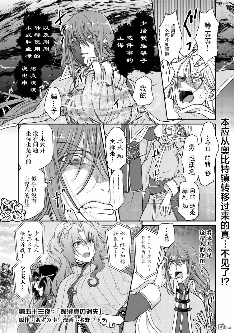 月光下的异世界之旅 第53话 消失 第1页