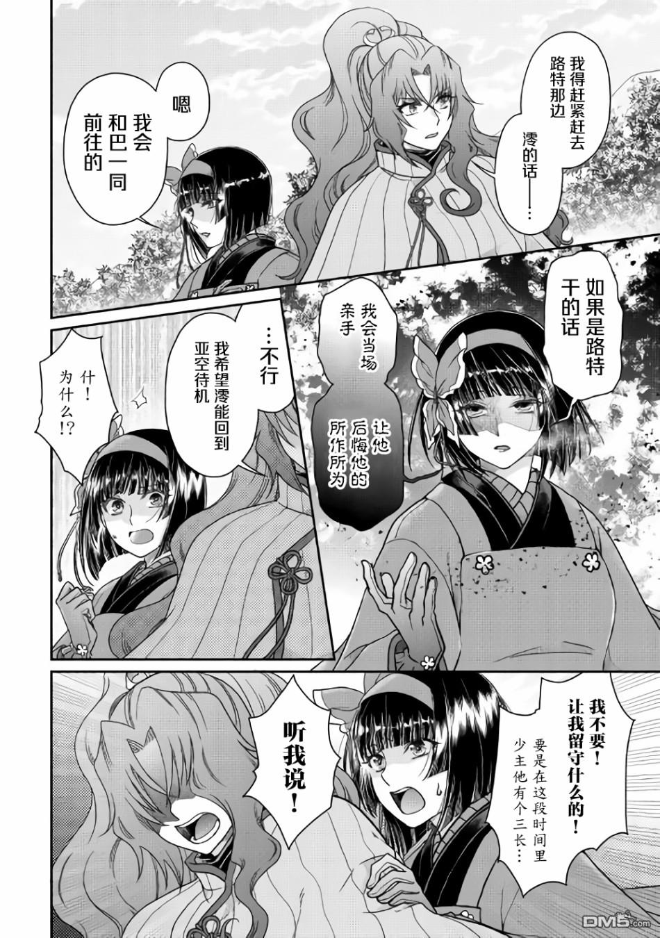 月光下的异世界之旅 第53话 消失 第10页
