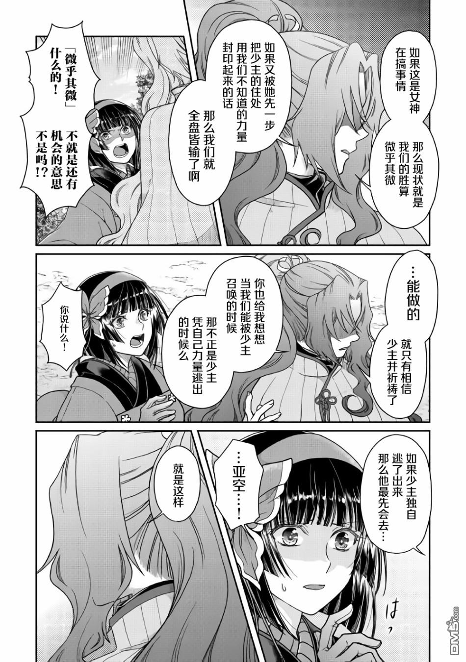 月光下的异世界之旅 第53话 消失 第11页