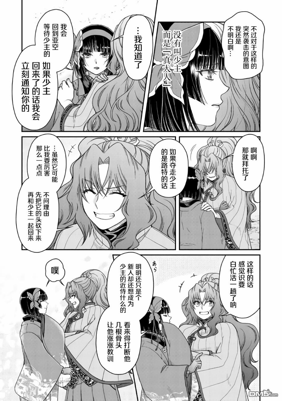 月光下的异世界之旅 第53话 消失 第13页