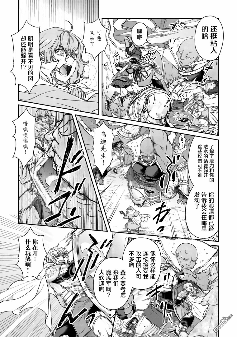 月光下的异世界之旅 第53话 消失 第15页