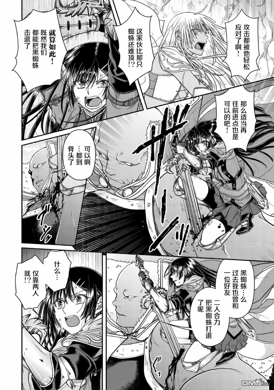 月光下的异世界之旅 第53话 消失 第16页