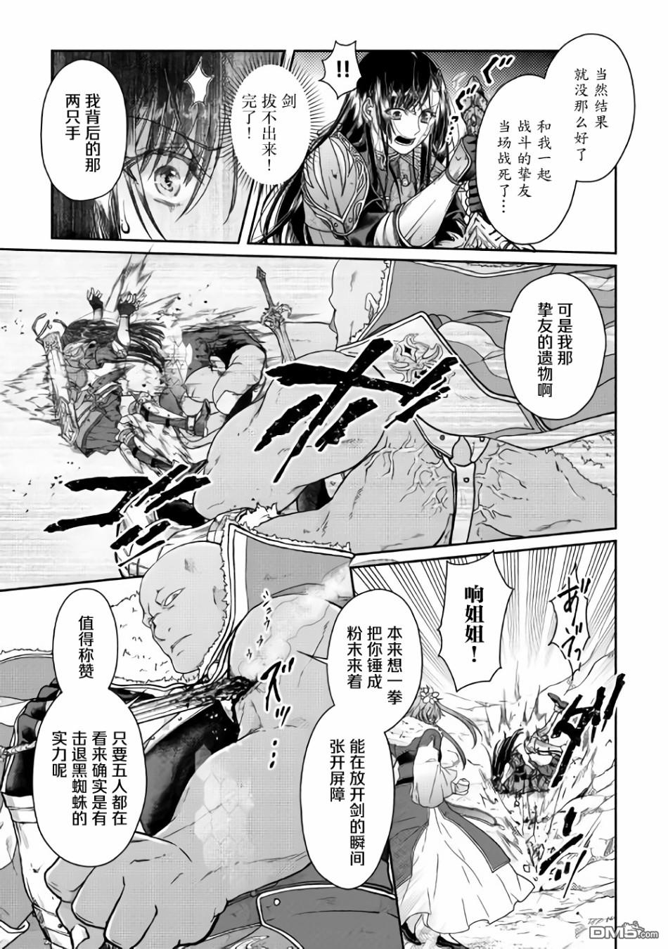 月光下的异世界之旅 第53话 消失 第17页
