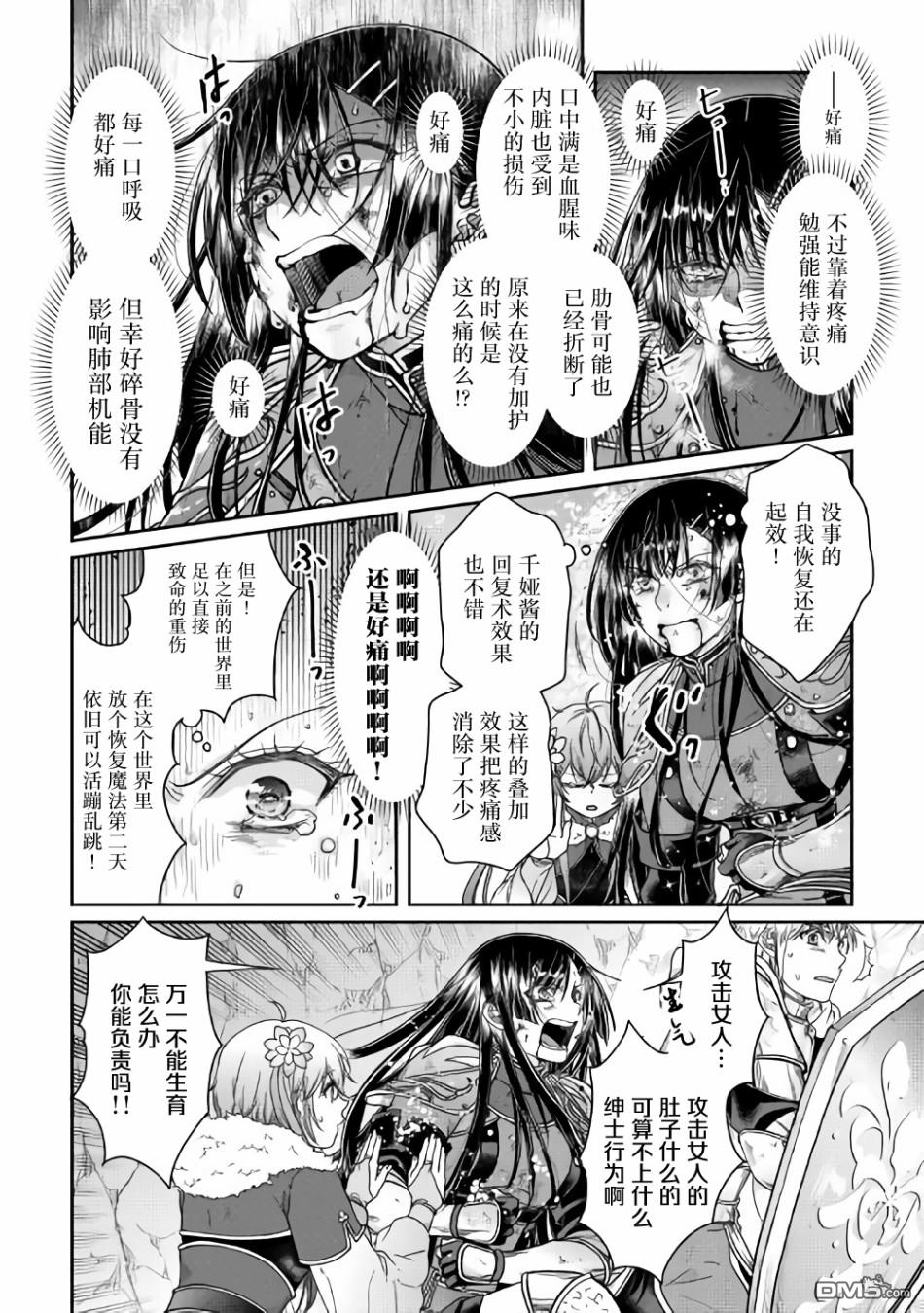 月光下的异世界之旅 第53话 消失 第18页