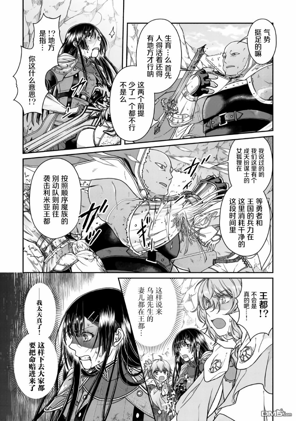 月光下的异世界之旅 第53话 消失 第19页