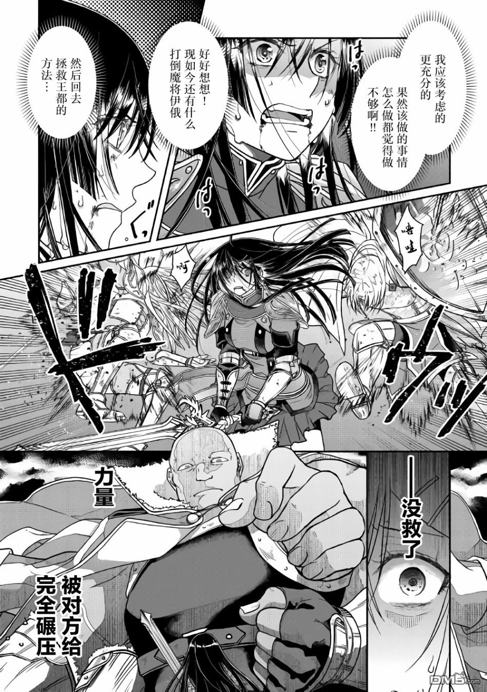 月光下的异世界之旅 第53话 消失 第20页