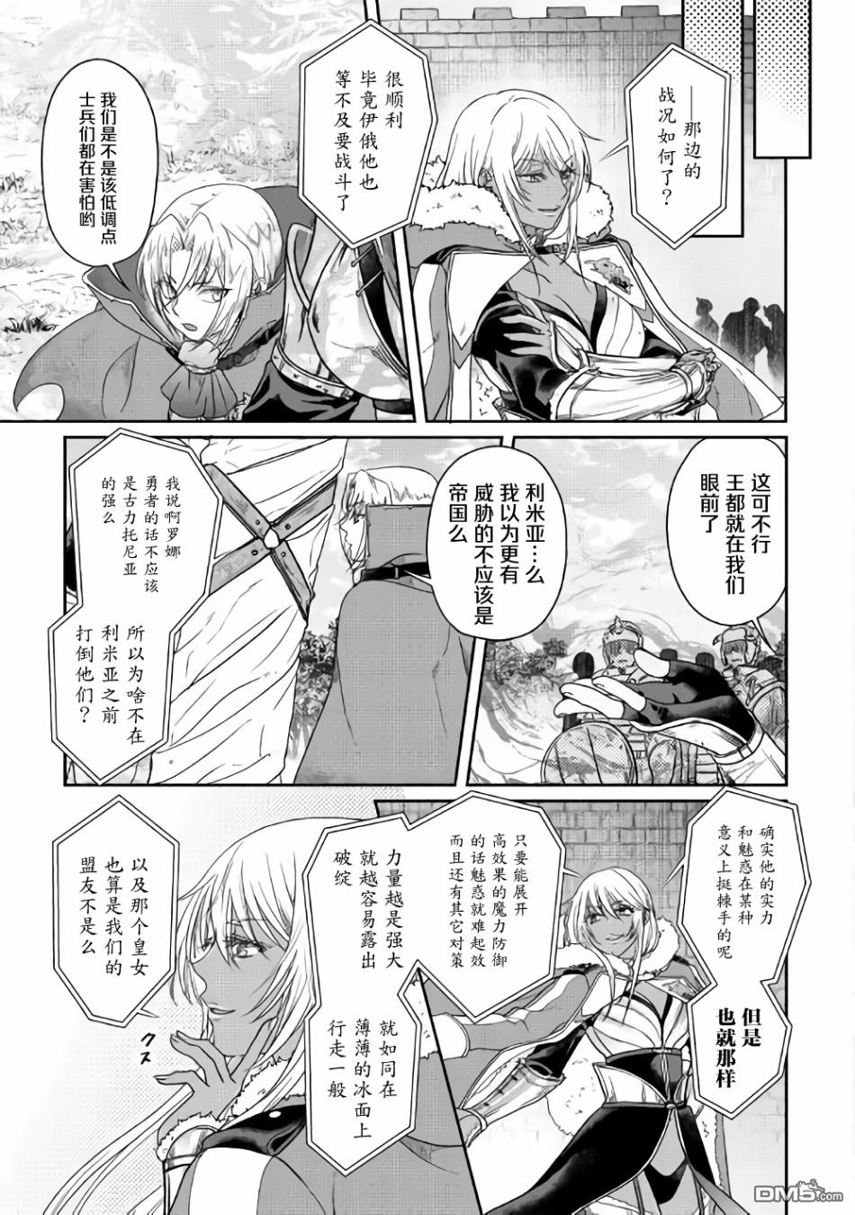 月光下的异世界之旅 第53话 消失 第21页