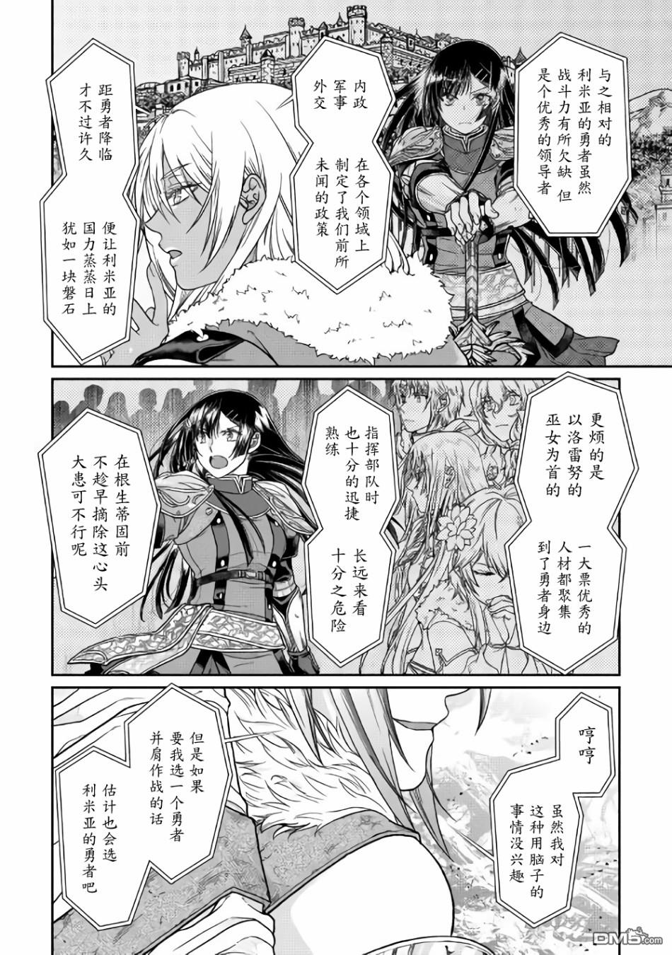 月光下的异世界之旅 第53话 消失 第22页