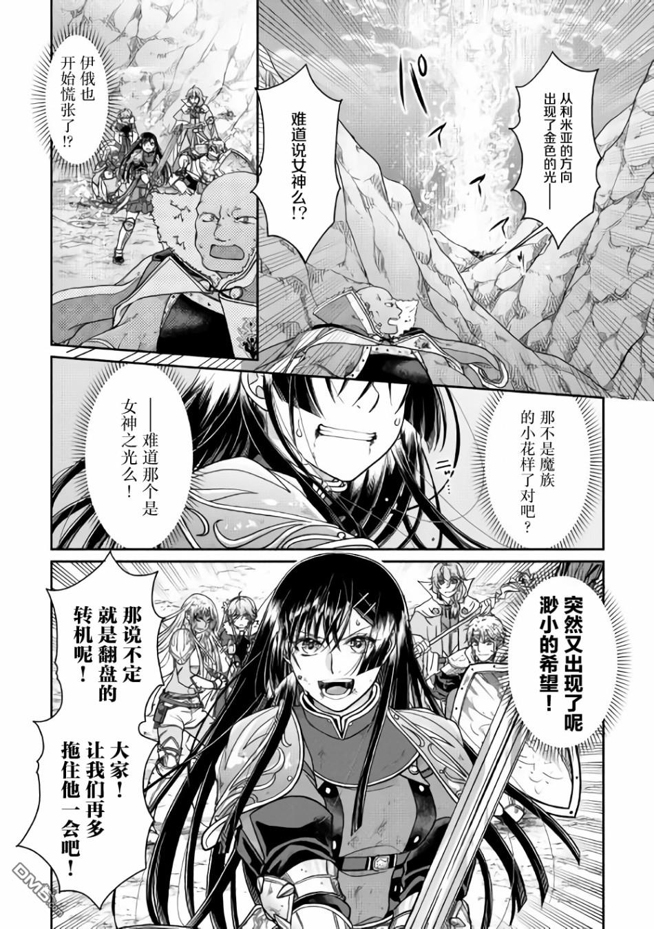 月光下的异世界之旅 第53话 消失 第24页