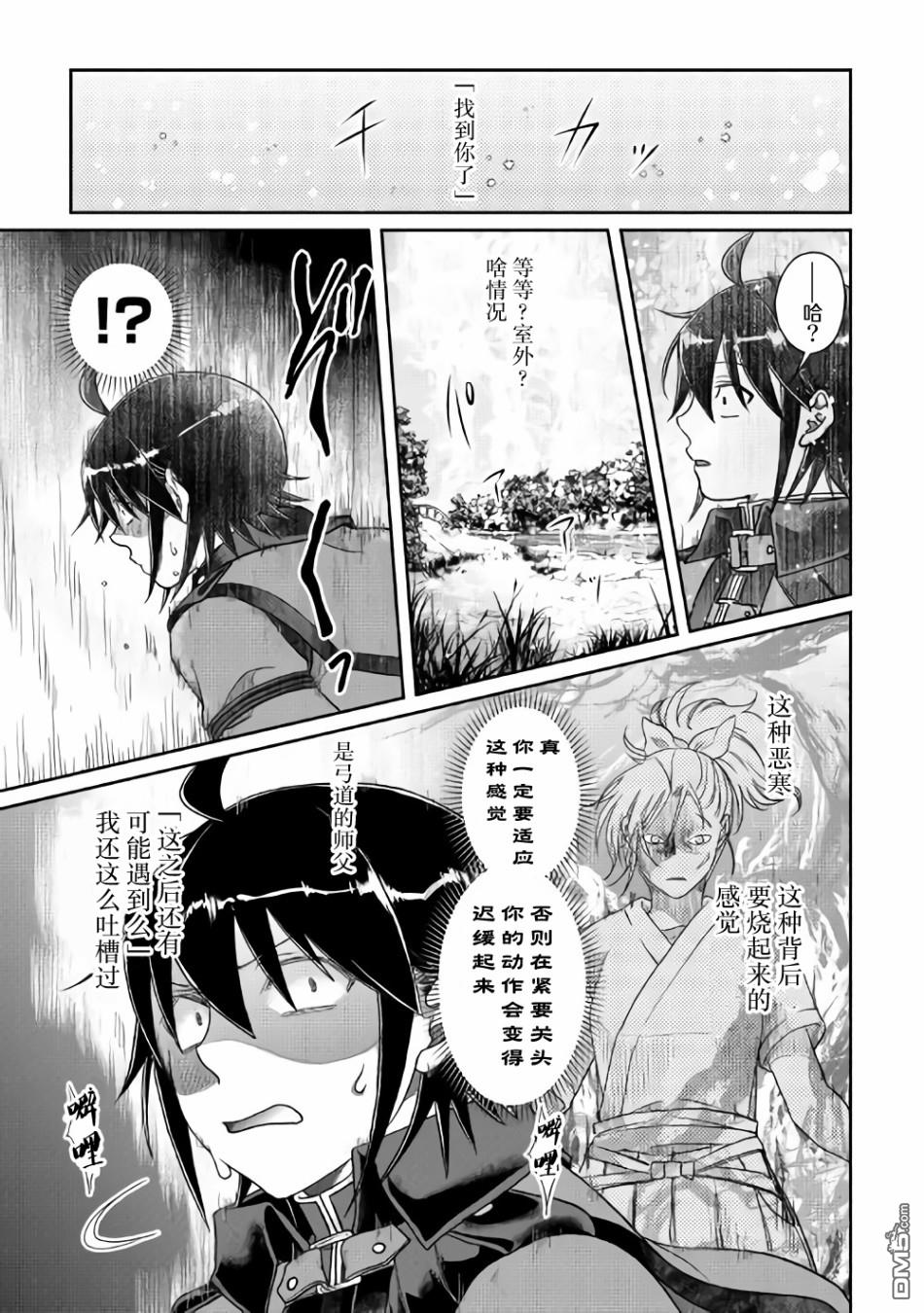 月光下的异世界之旅 第53话 消失 第25页