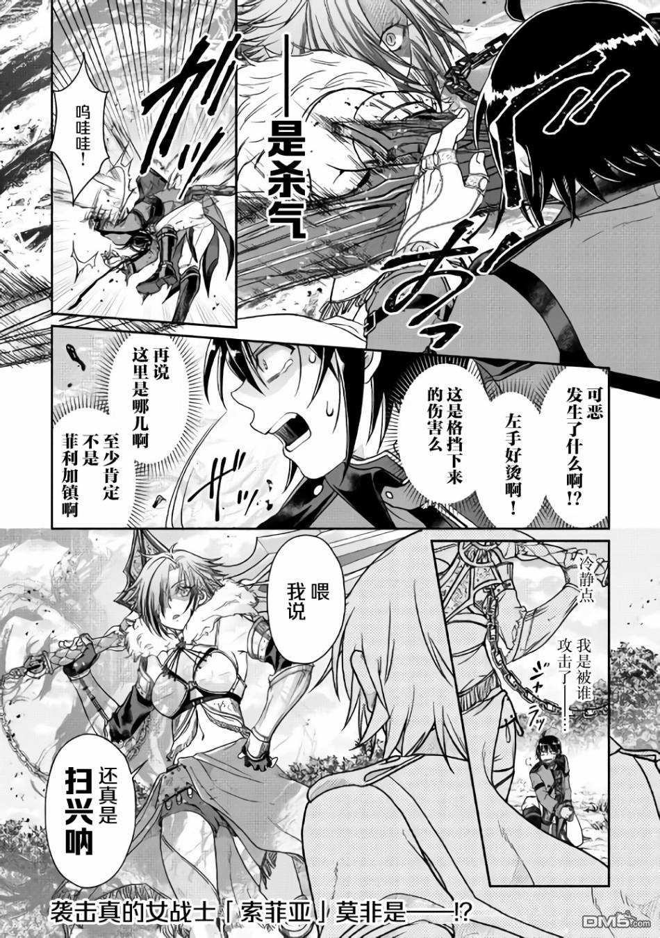月光下的异世界之旅 第53话 消失 第26页