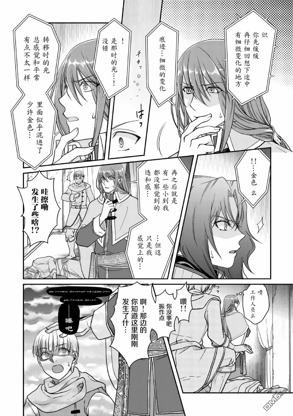 月光下的异世界之旅 第53话 消失 第4页