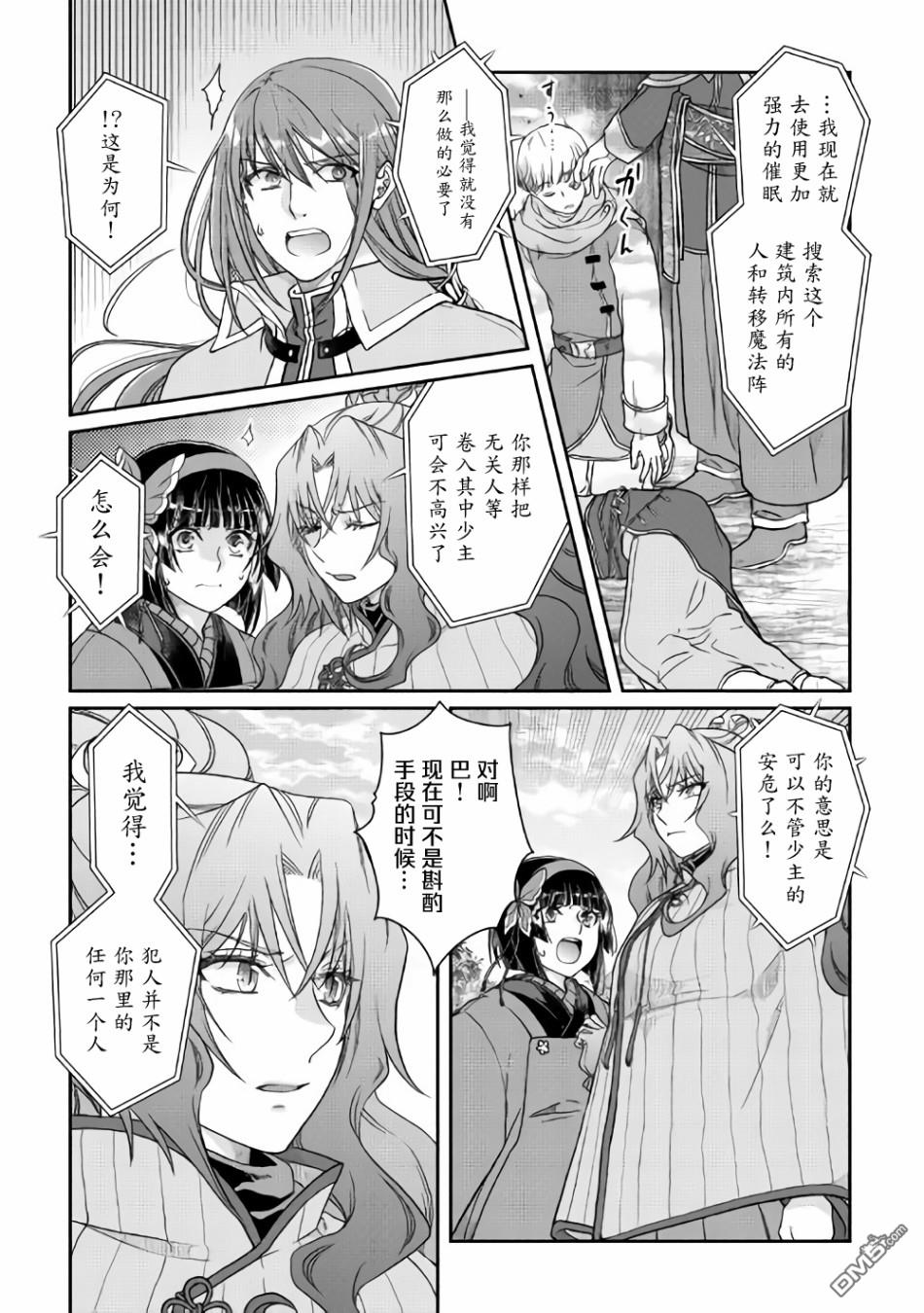 月光下的异世界之旅 第53话 消失 第5页