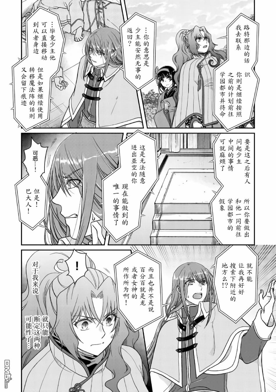 月光下的异世界之旅 第53话 消失 第8页