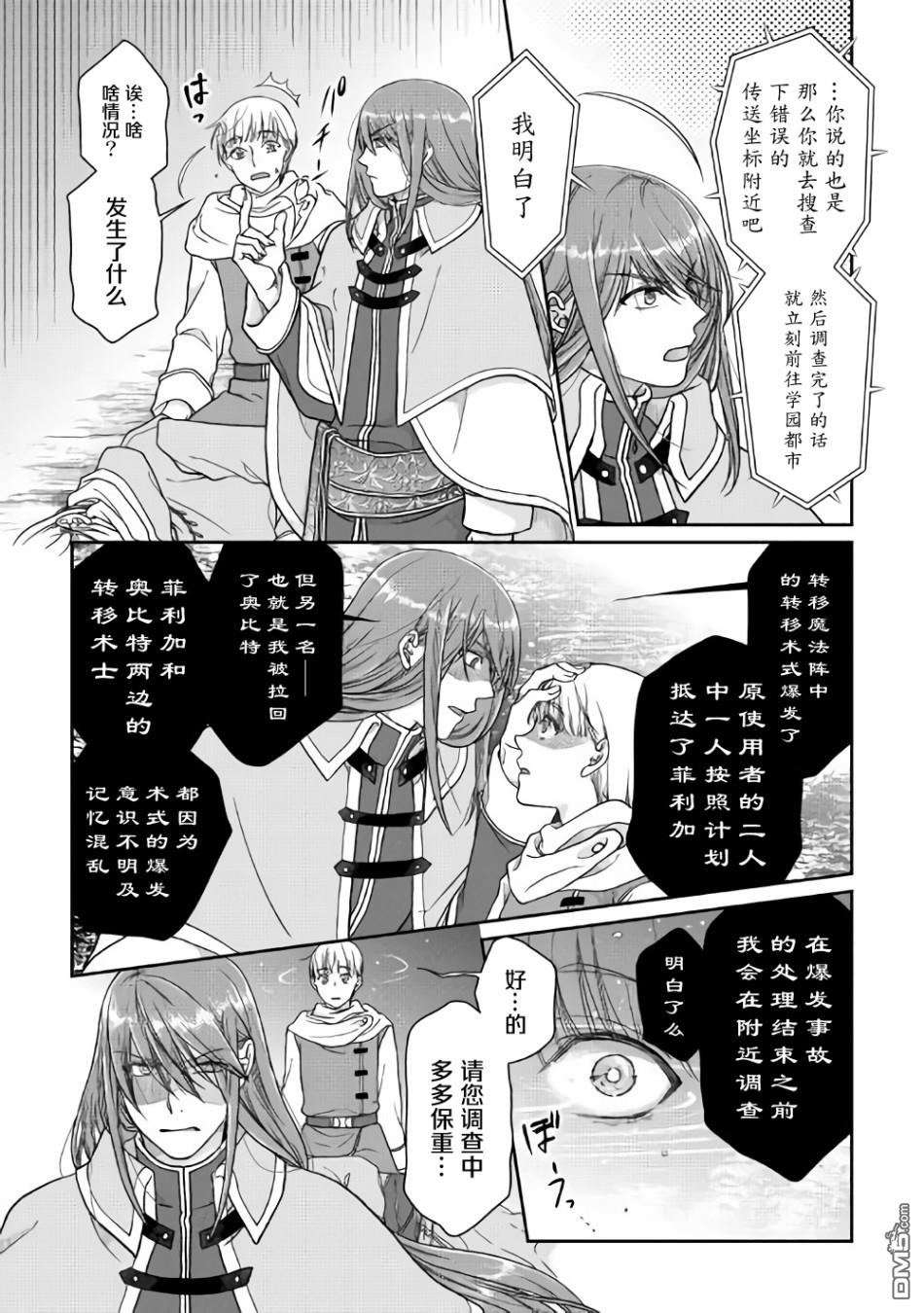 月光下的异世界之旅 第53话 消失 第9页