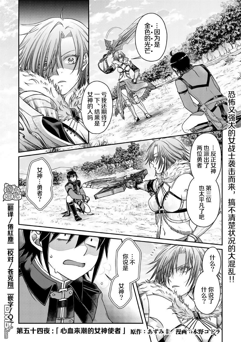 月光下的异世界之旅 第54话 心血来潮的女神使者 第1页