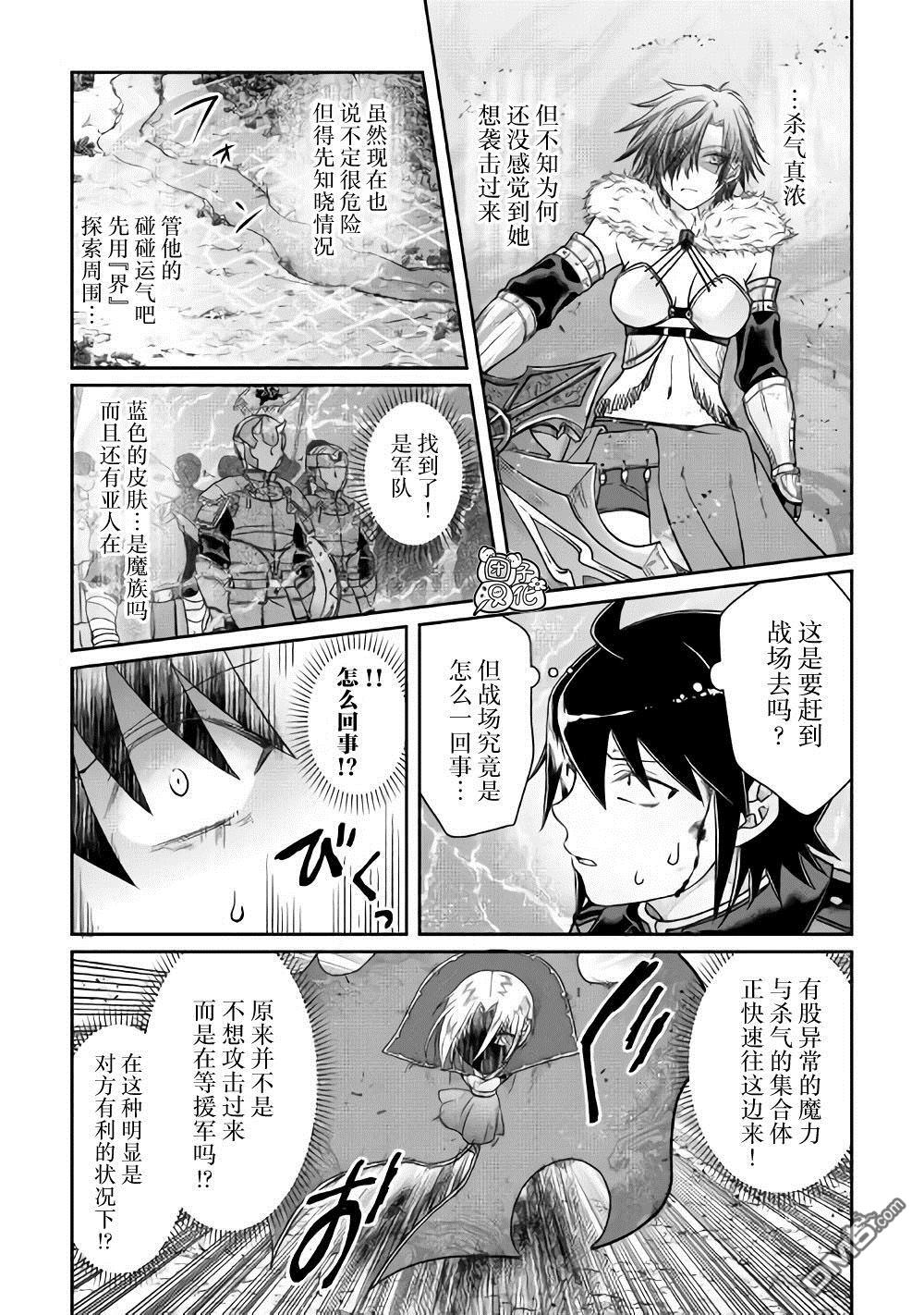 月光下的异世界之旅 第54话 心血来潮的女神使者 第10页