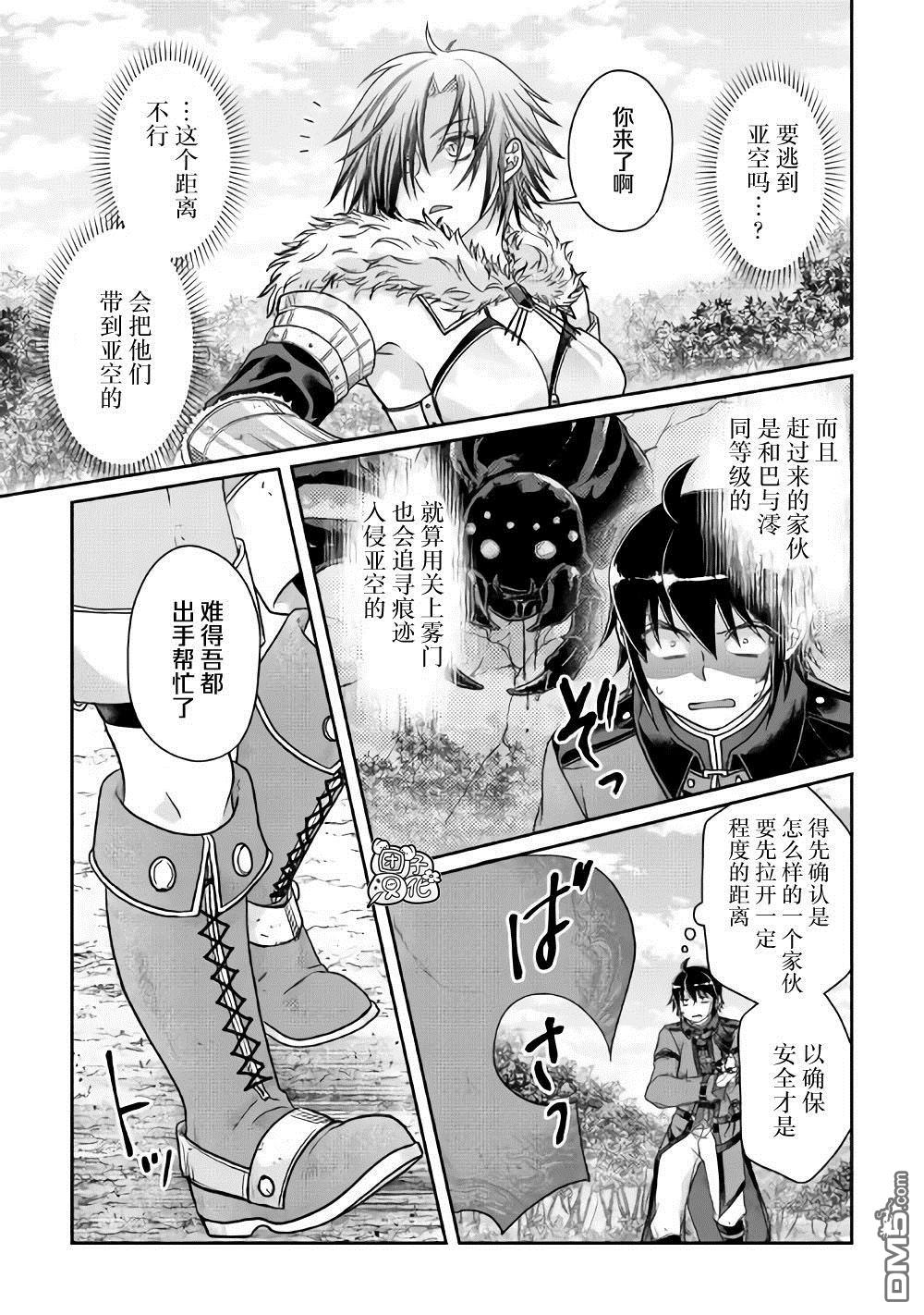 月光下的异世界之旅 第54话 心血来潮的女神使者 第11页