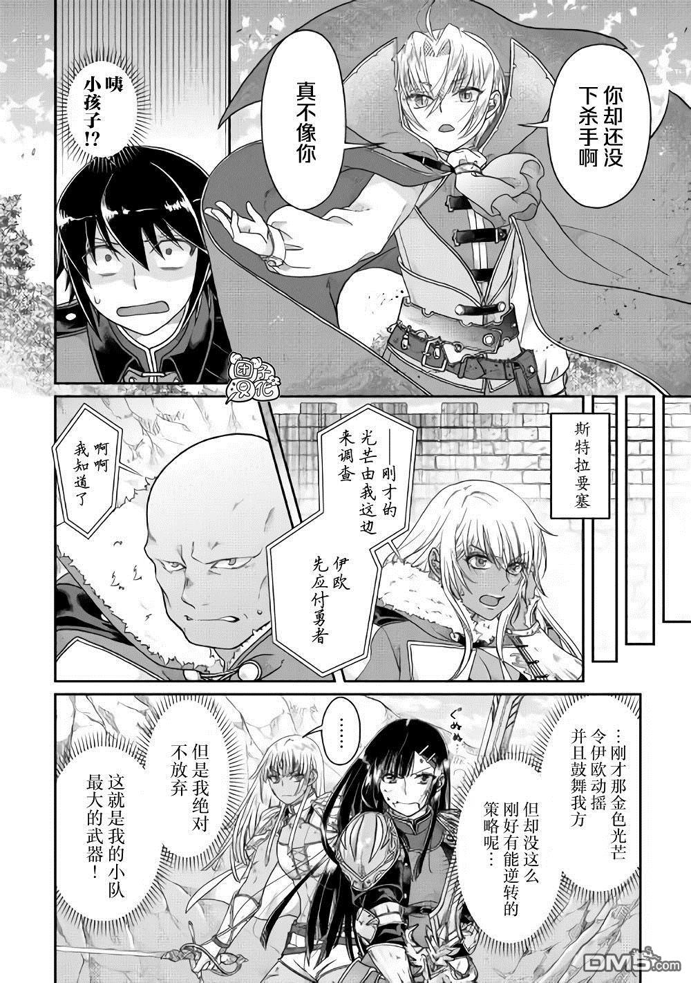 月光下的异世界之旅 第54话 心血来潮的女神使者 第12页