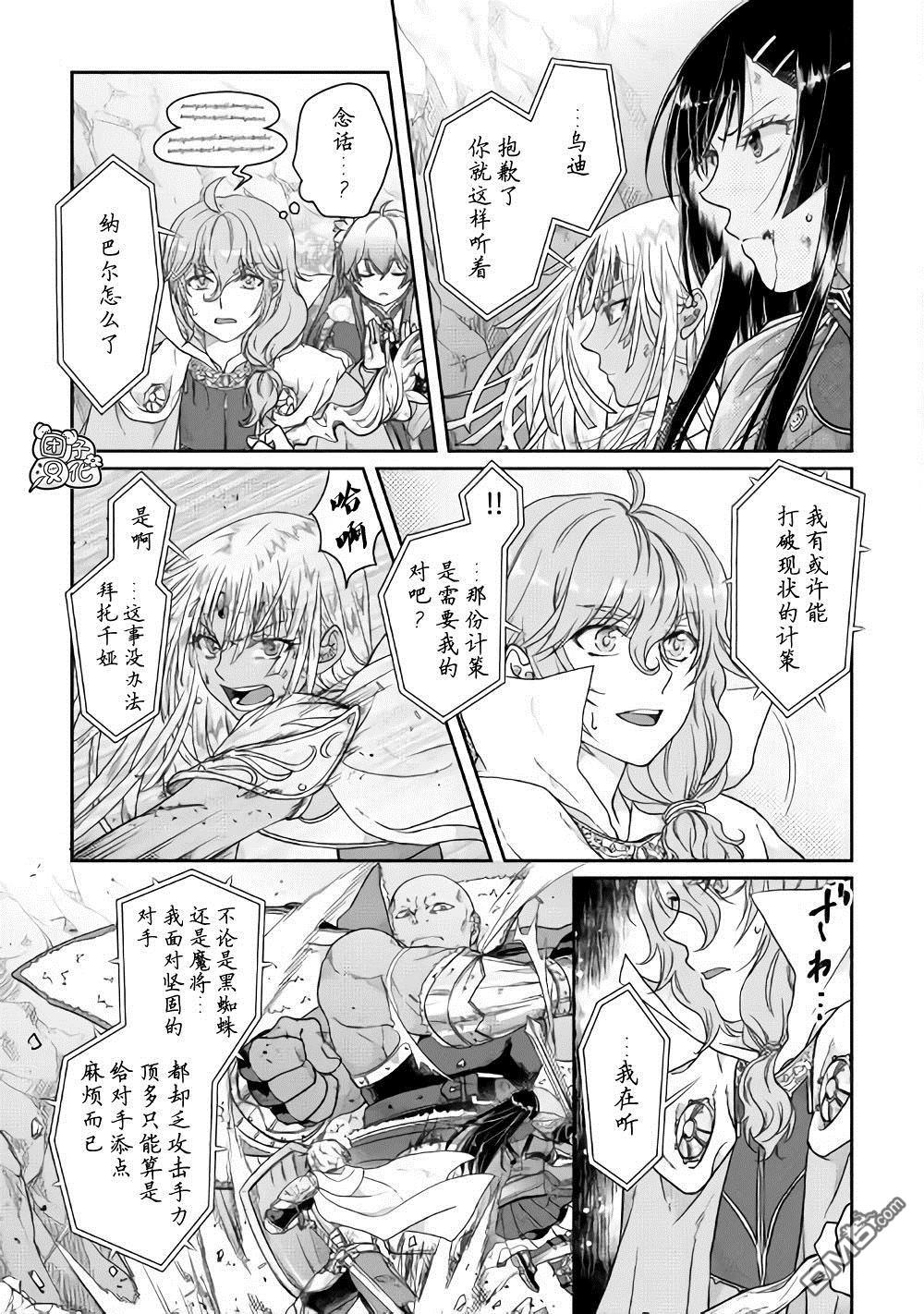 月光下的异世界之旅 第54话 心血来潮的女神使者 第13页