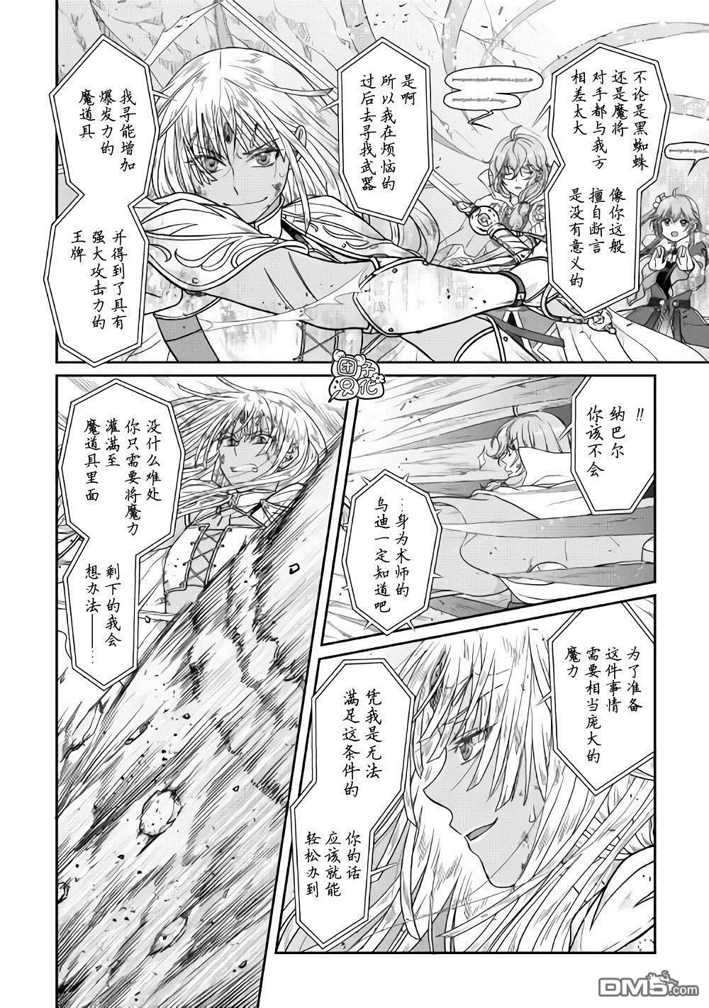 月光下的异世界之旅 第54话 心血来潮的女神使者 第14页