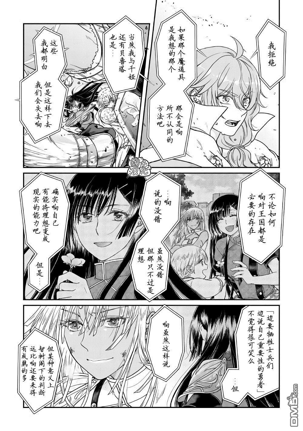 月光下的异世界之旅 第54话 心血来潮的女神使者 第15页
