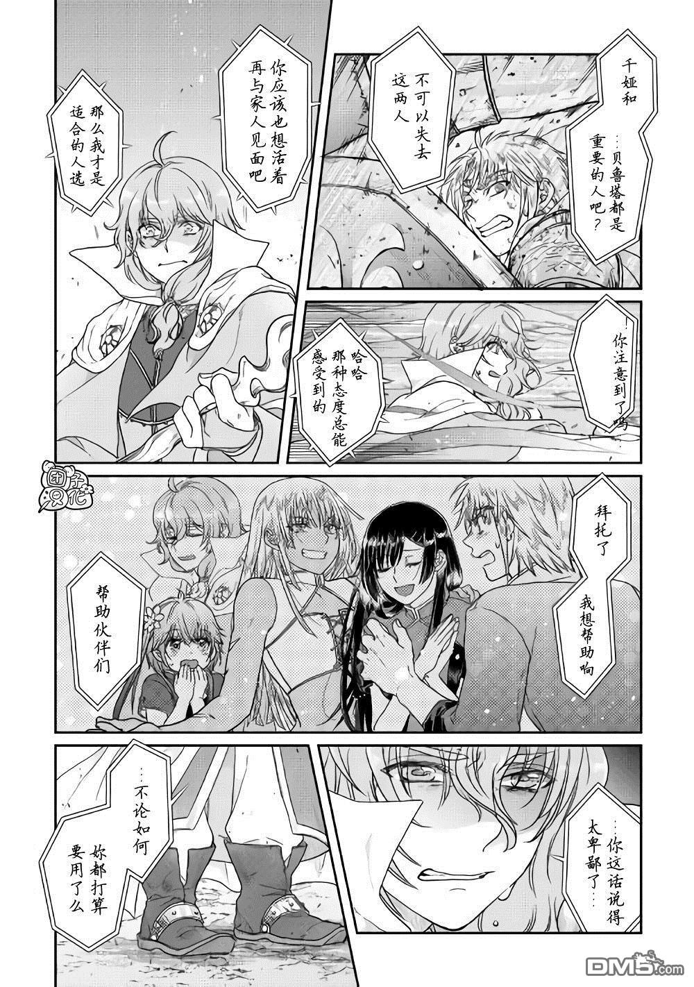 月光下的异世界之旅 第54话 心血来潮的女神使者 第16页