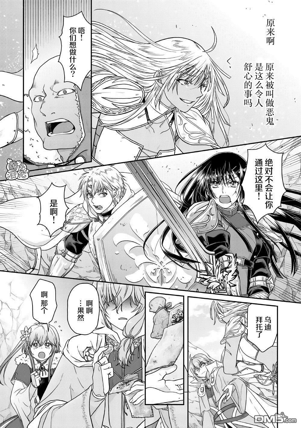 月光下的异世界之旅 第54话 心血来潮的女神使者 第19页
