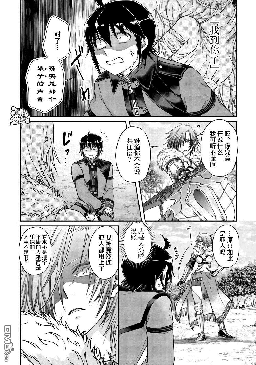 月光下的异世界之旅 第54话 心血来潮的女神使者 第2页