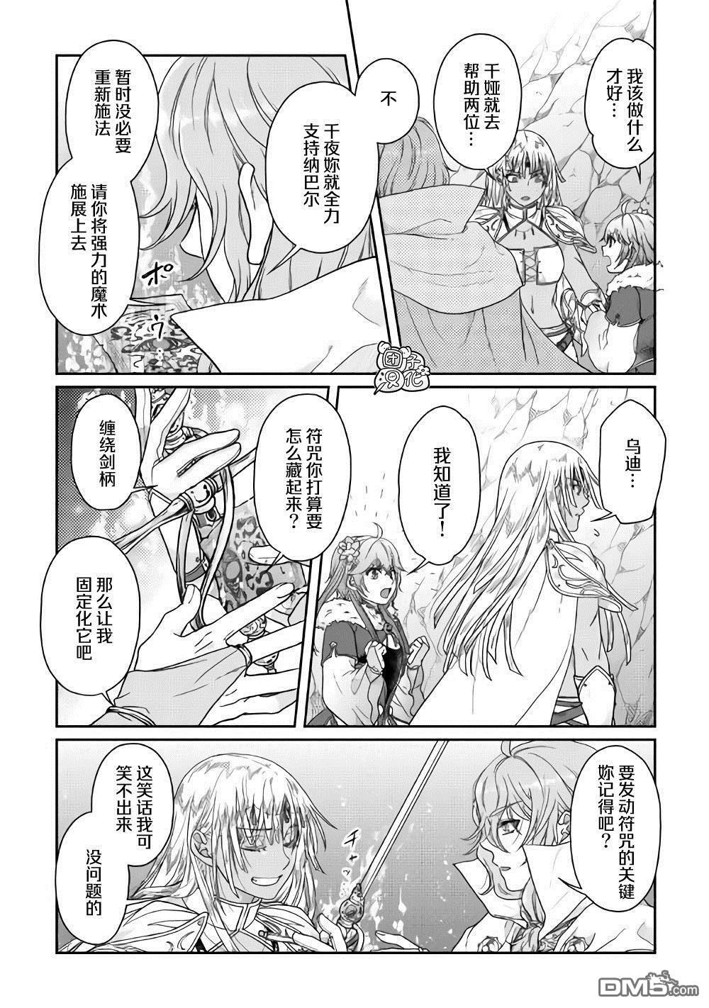 月光下的异世界之旅 第54话 心血来潮的女神使者 第20页