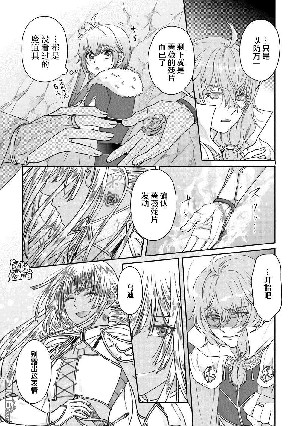 月光下的异世界之旅 第54话 心血来潮的女神使者 第21页