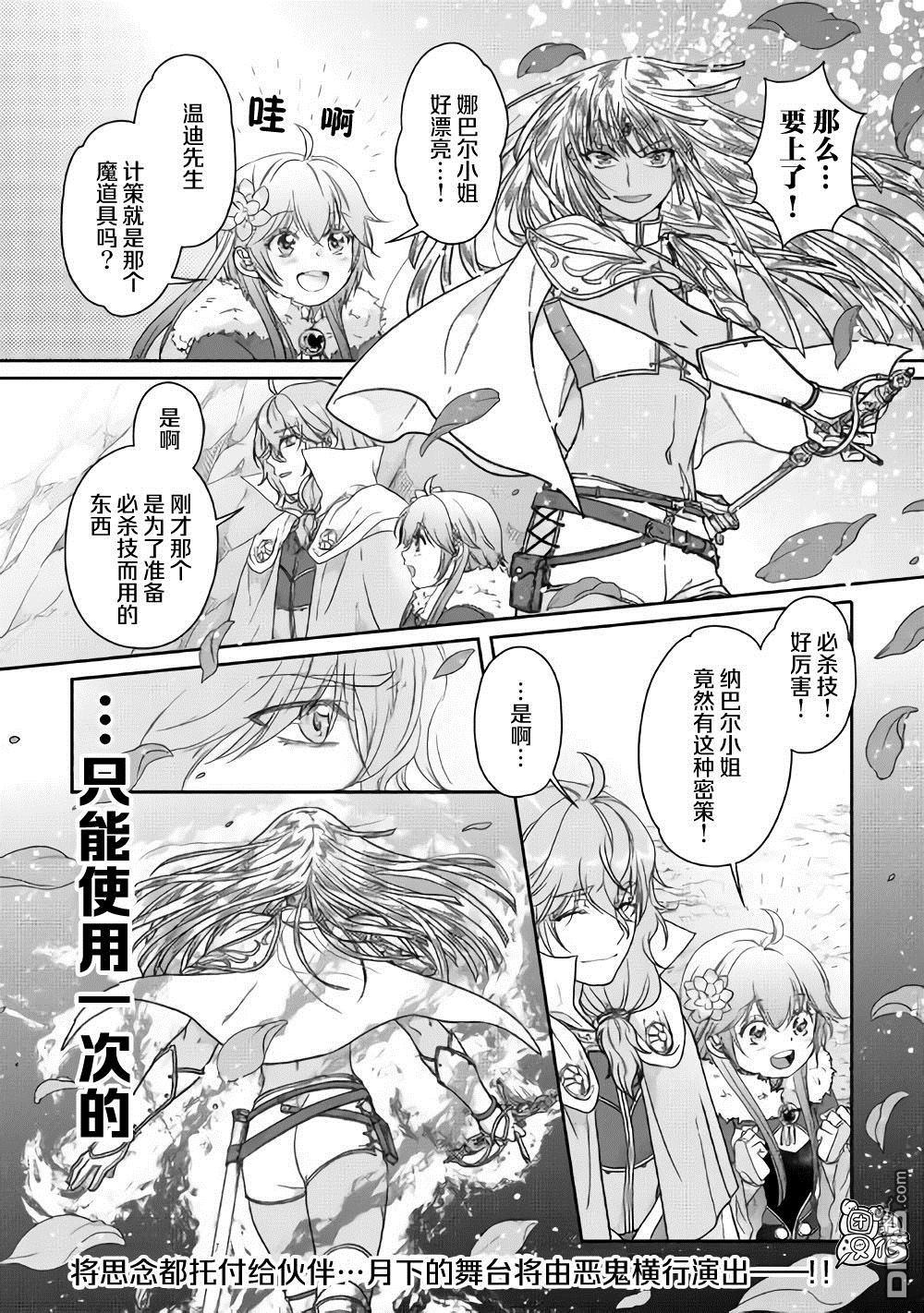 月光下的异世界之旅 第54话 心血来潮的女神使者 第22页