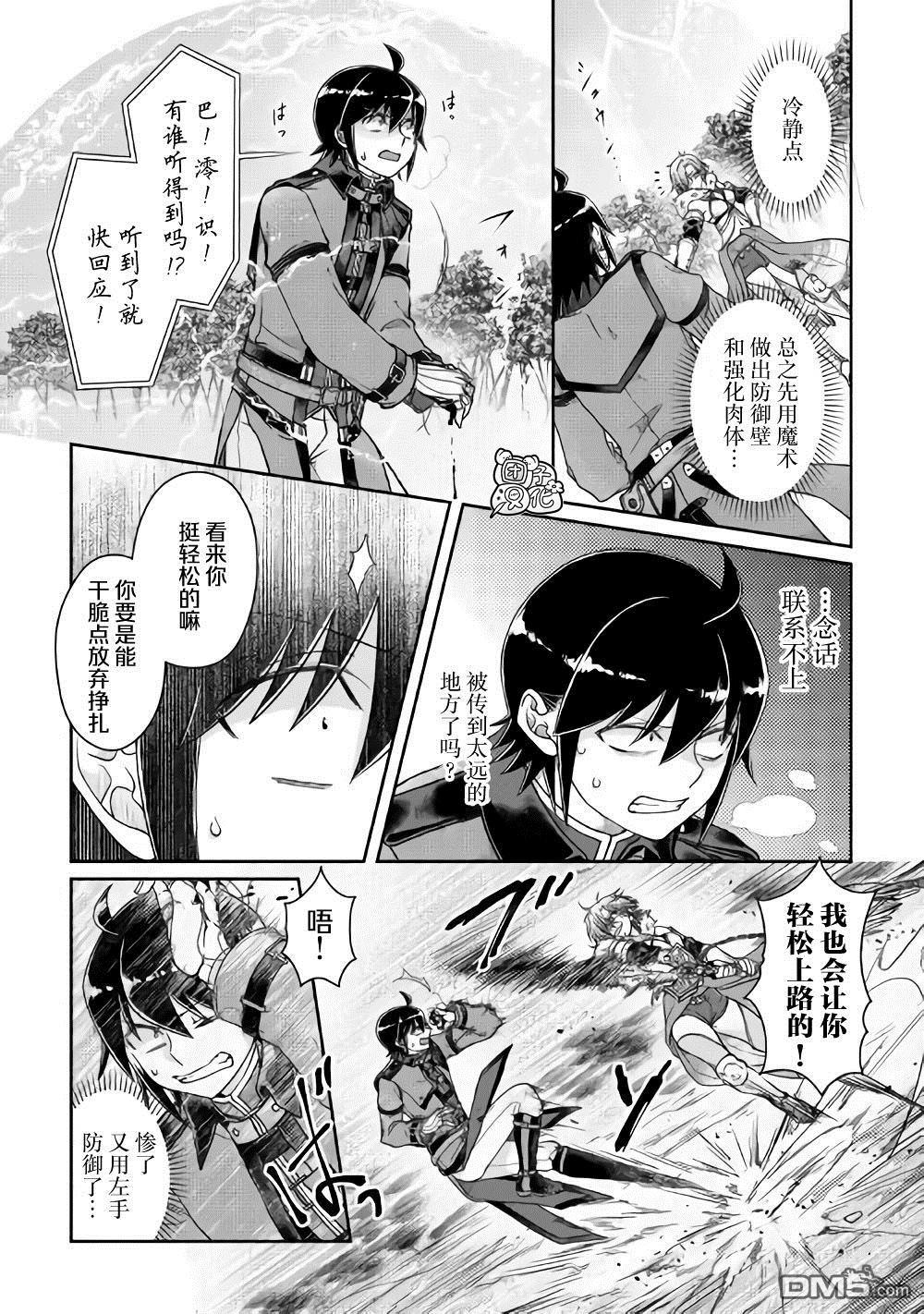 月光下的异世界之旅 第54话 心血来潮的女神使者 第3页