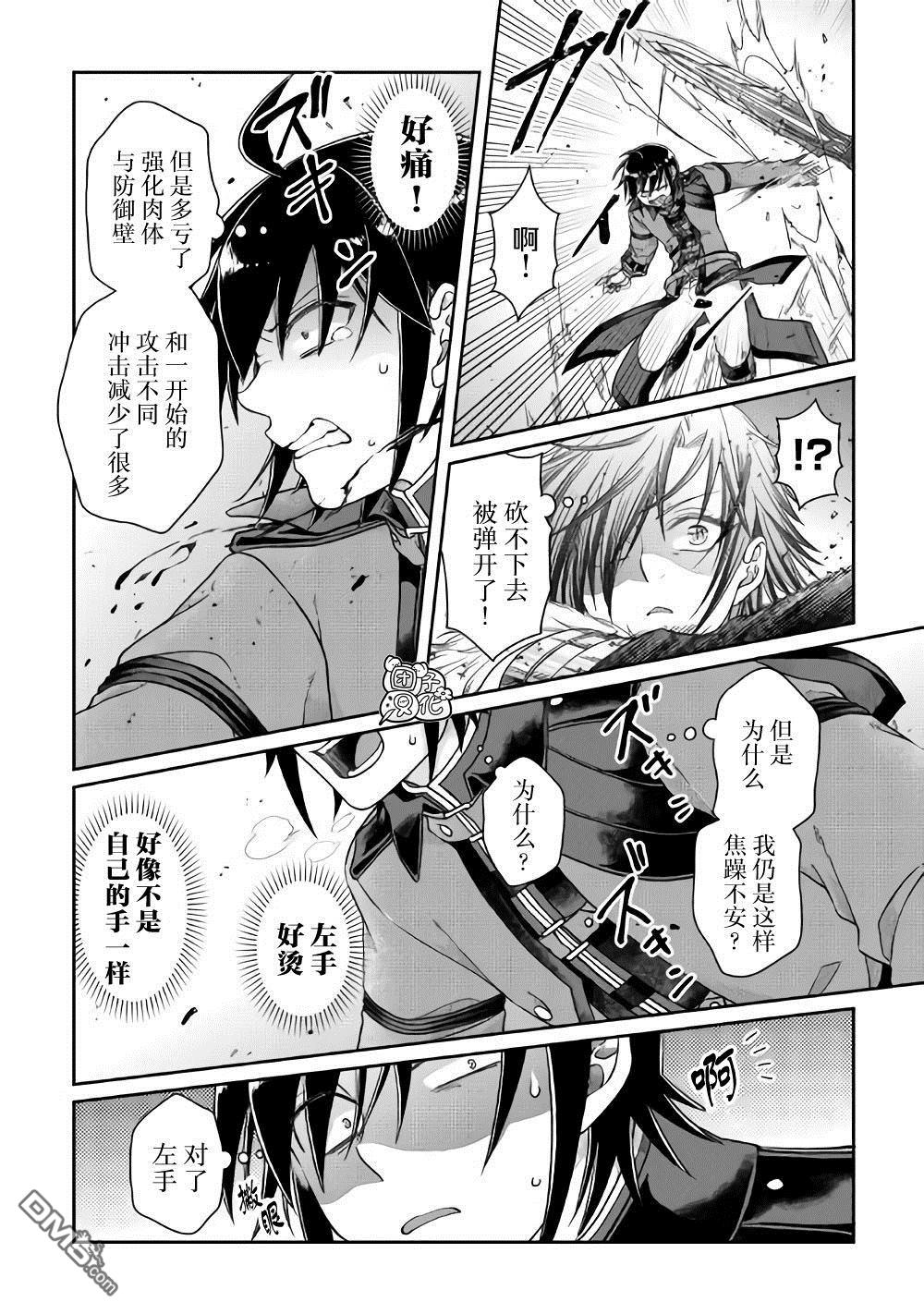 月光下的异世界之旅 第54话 心血来潮的女神使者 第4页