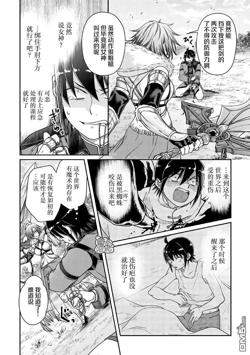月光下的异世界之旅 第54话 心血来潮的女神使者 第6页