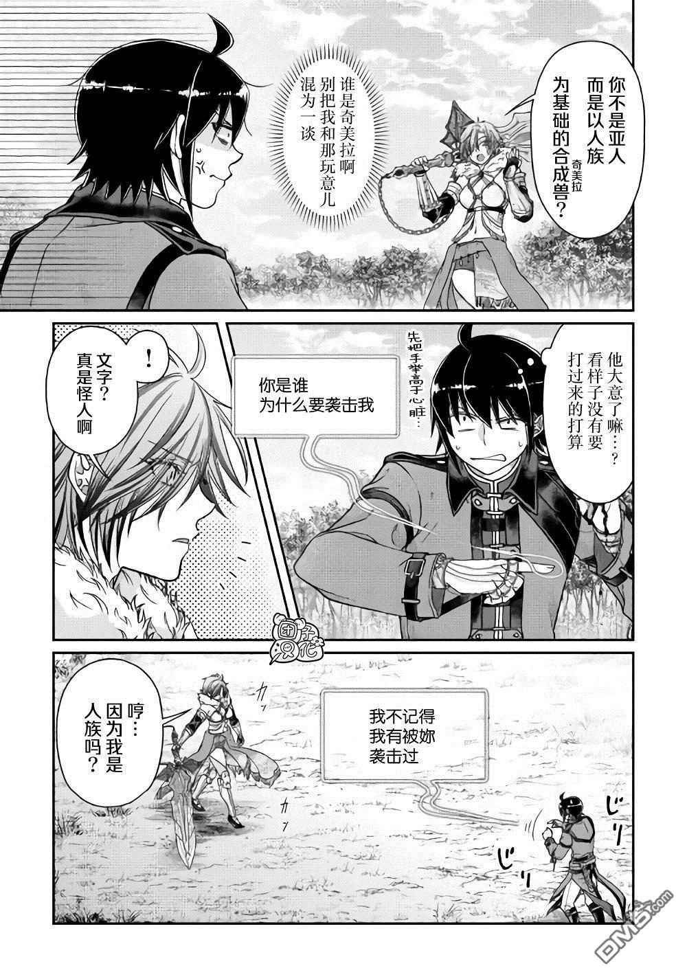 月光下的异世界之旅 第54话 心血来潮的女神使者 第7页