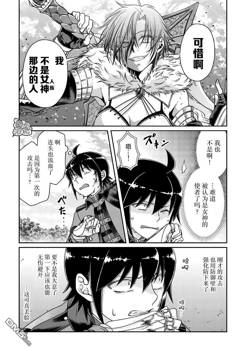 月光下的异世界之旅 第54话 心血来潮的女神使者 第8页