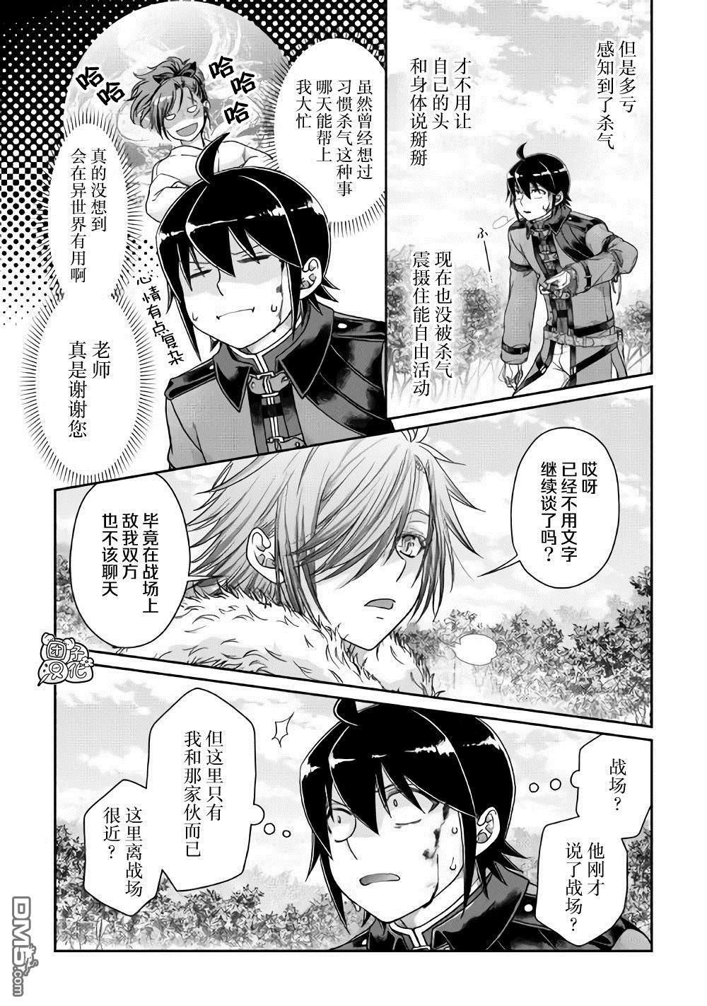 月光下的异世界之旅 第54话 心血来潮的女神使者 第9页