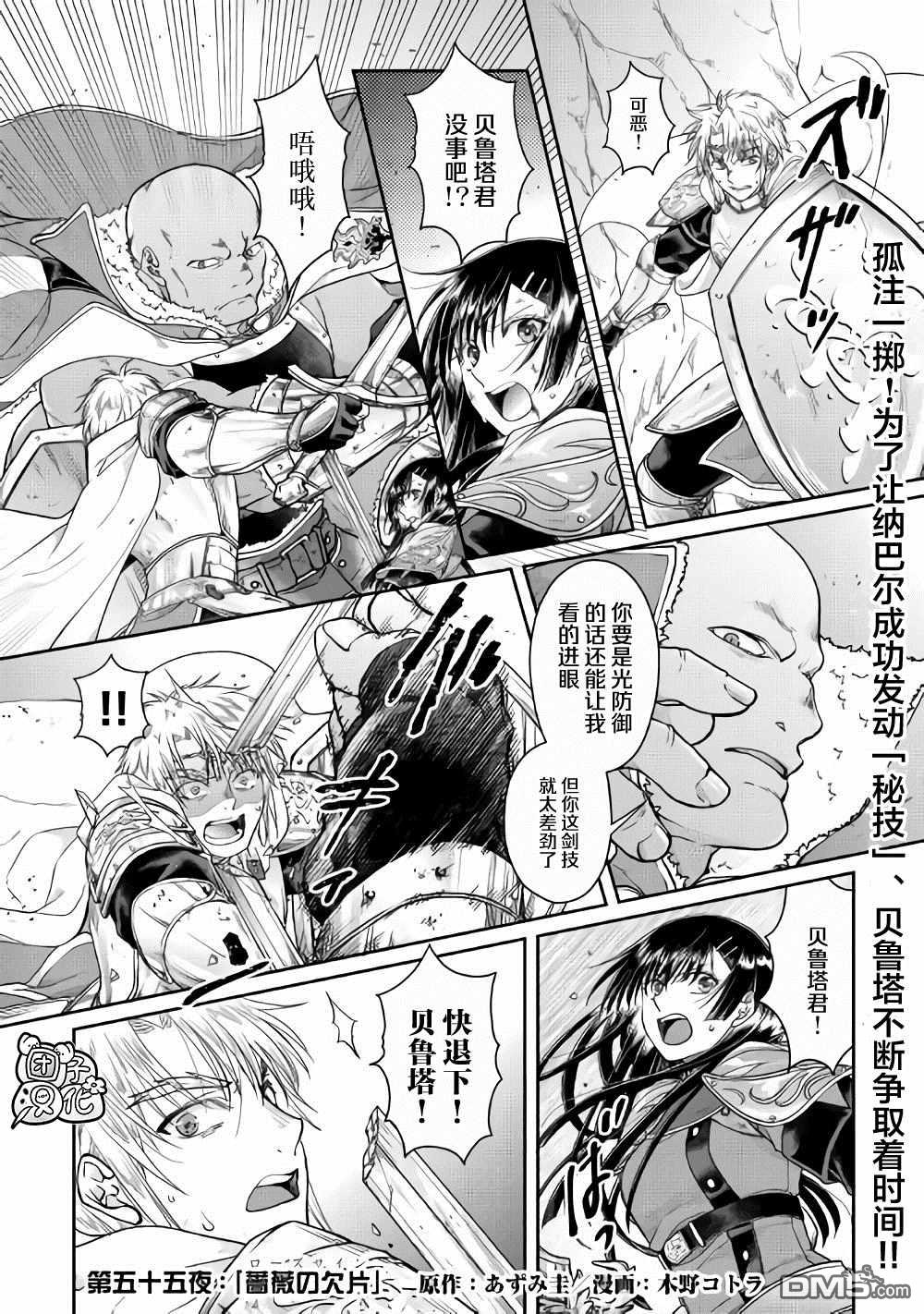 月光下的异世界之旅 第55话 蔷薇の欠片 第1页
