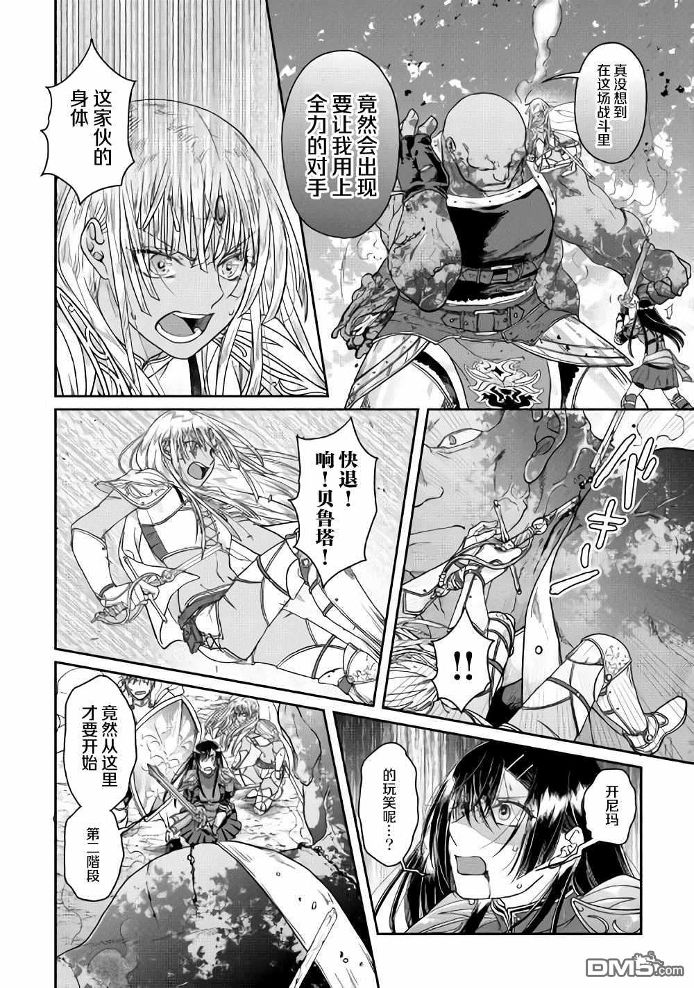 月光下的异世界之旅 第55话 蔷薇の欠片 第12页
