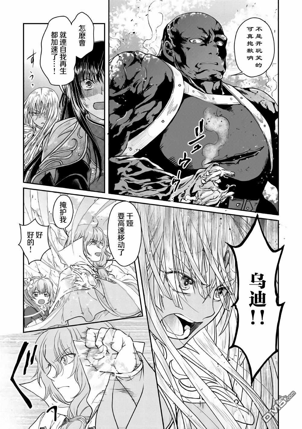 月光下的异世界之旅 第55话 蔷薇の欠片 第13页